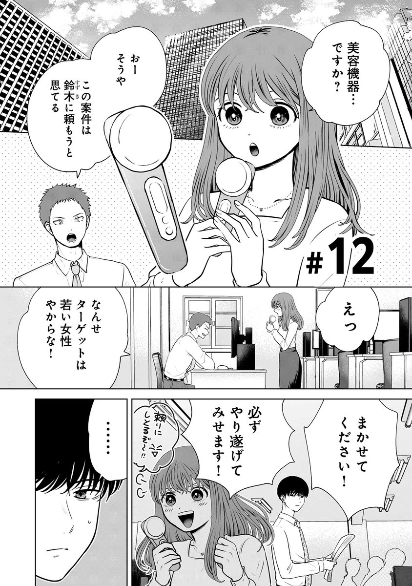 『この関西人がウザすぎる!!~なにわギャルとイケズ京男に振り回されています~』
第12話 前編 マンガボックスにて公開!!
ささみりせ先生@sasamirise335
詳細はツリー(リプライ)へ👇