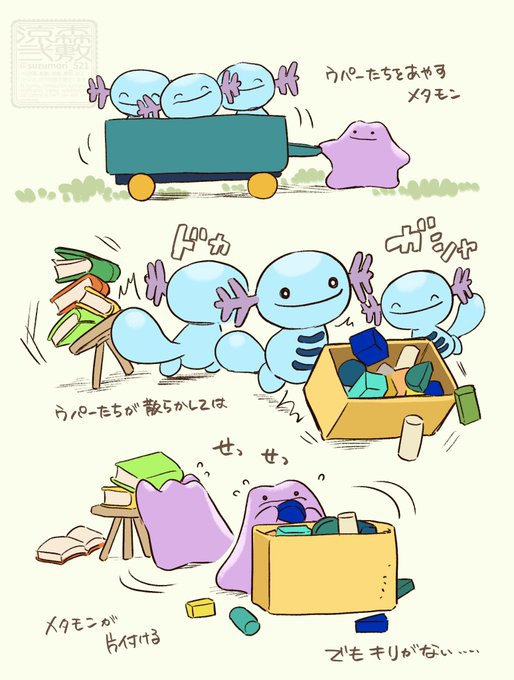 ポケモンKids TVのメタモンは良いぞ、と伝えたい絵 | 涼森 弐敷🦐 さん