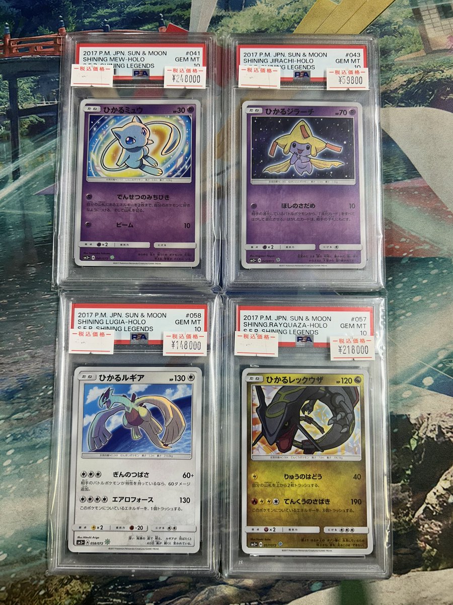 2017年発売「ひかる伝説」収録の人気ポケモンたちがPSA10で入荷しま