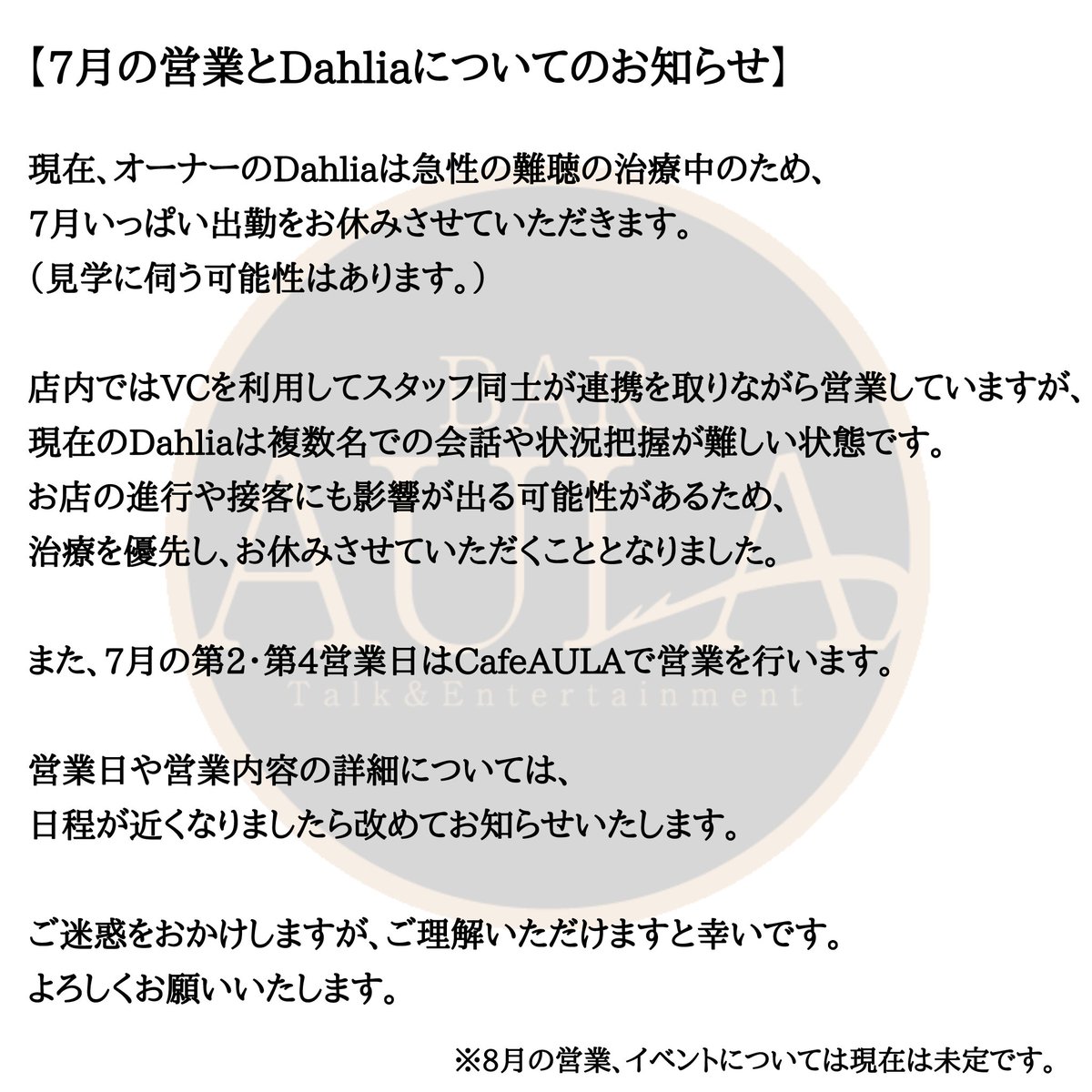 bar_aula's tweet photo. 7月の営業とスタッフの休止についてのお知らせです。
#Bar_AULA https://t.co/oKcpTk7Uu9