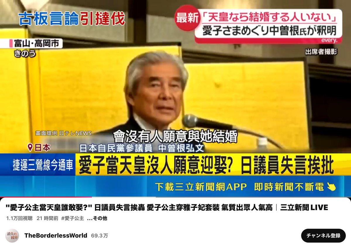 DsCgBCstpwV1vDD's tweet photo. 中曽根さん！
敬宮さまに対する不適切な発言問題が
台湾でも報じられたようですね！　

日本の恥です。辞職して下さい！

https://t.co/2DBxmrf4JV https://t.co/ADVobtrSIW