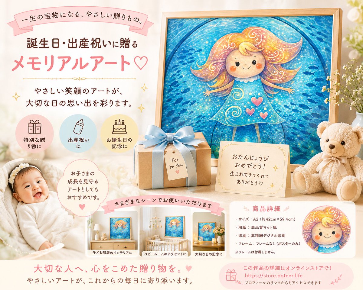 Poteer_AI's tweet photo. 【作品紹介🎨】
誕生日や出産祝いに、思い出を彩るメモリアルアート✨
活用例👇
・出産祝いの贈り物
・お誕生日の記念アート
・子ども部屋のインテリア

世界に一つだけの作品が、大切な瞬間をやさしく残します📚
#Poteer #ポティア https://t.co/oPSrWuJBvB