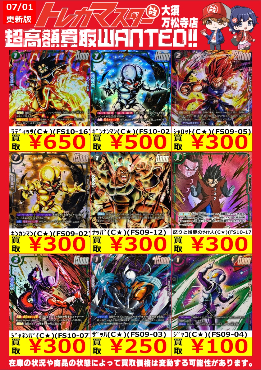 🔥DBFW限定WANTED🔥 ✨レジェンズピックアップ✨ 孫悟空(SR☆)(FS09-07
