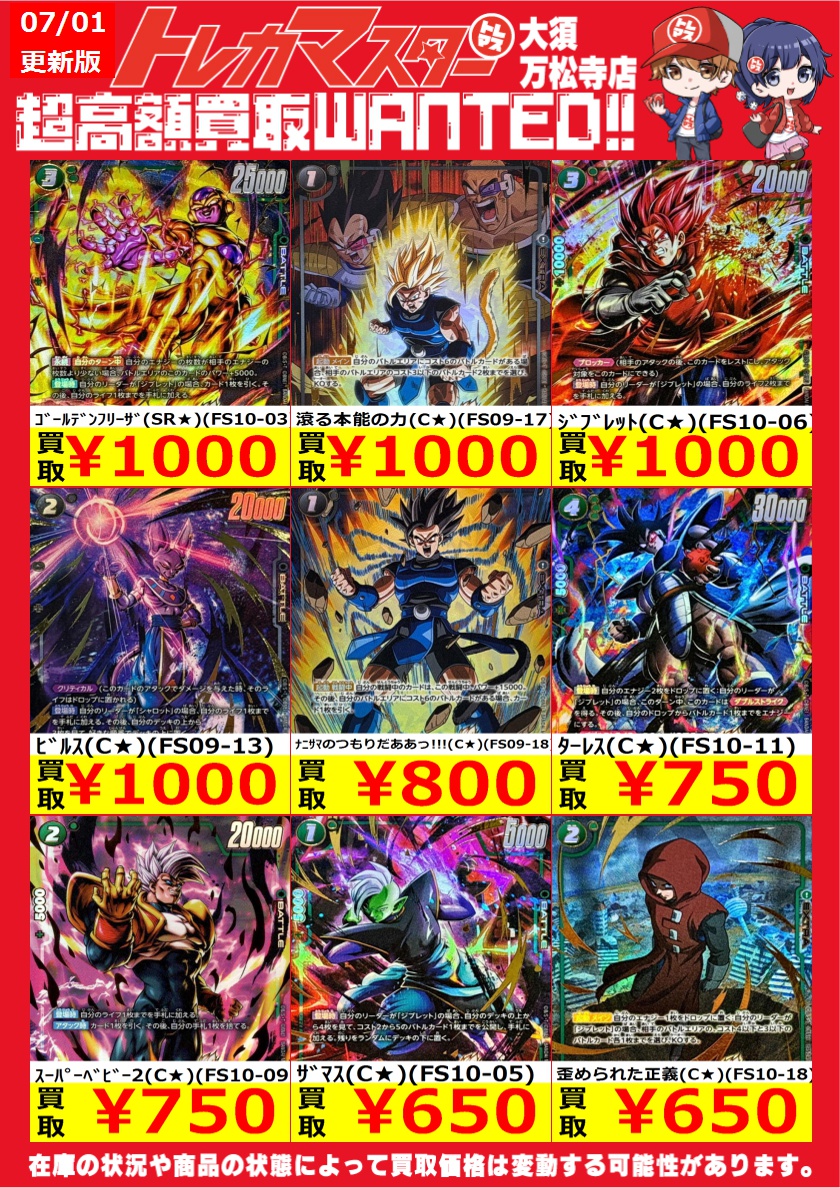 🔥DBFW限定WANTED🔥 ✨レジェンズピックアップ✨ 孫悟空(SR☆)(FS09-07