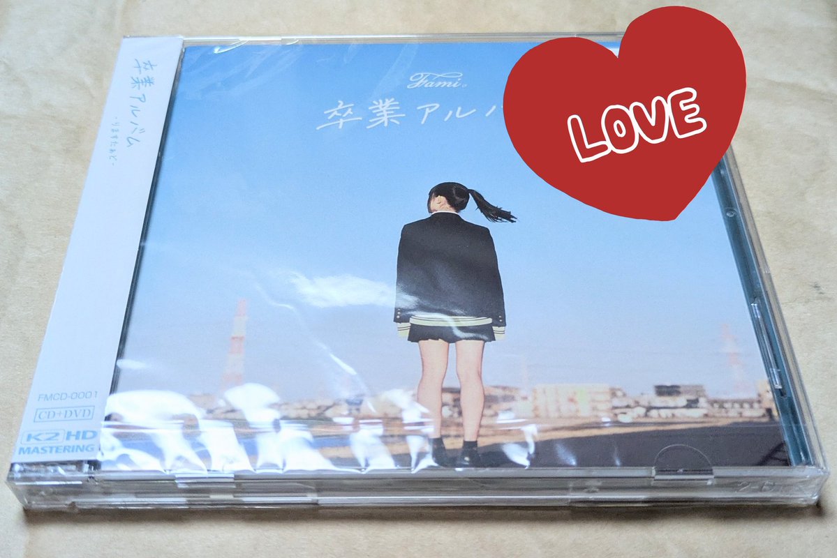 Fami。ちゃんの卒業アルバム届いてました。 聴き比べしてDVDも見なきゃ