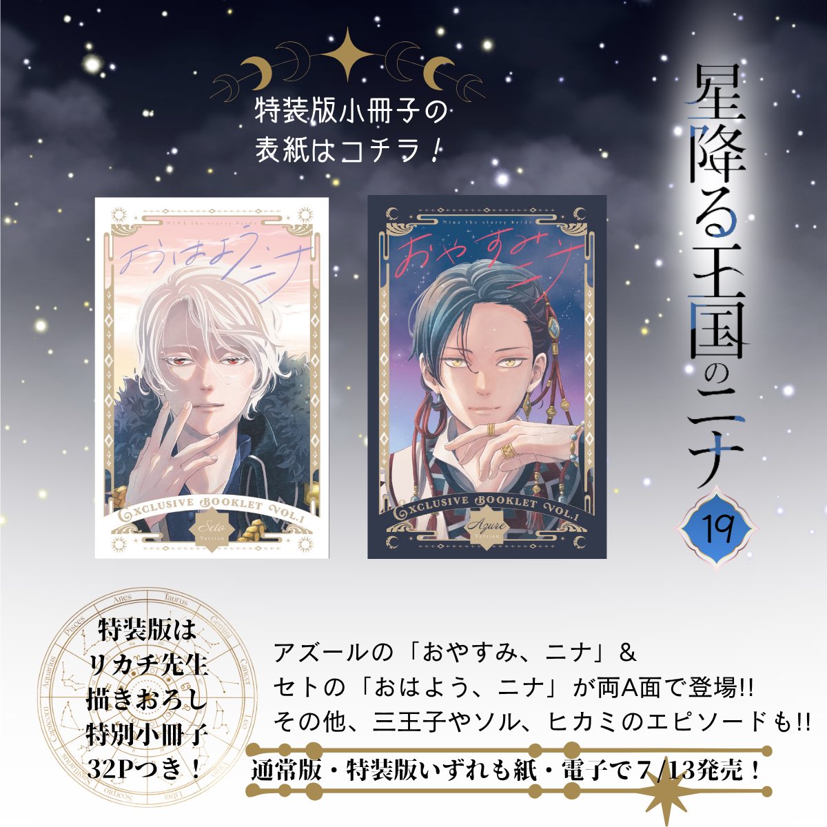 星降る王国のニナ【公式】 (@hoshi_nina_bl) / Posts / X