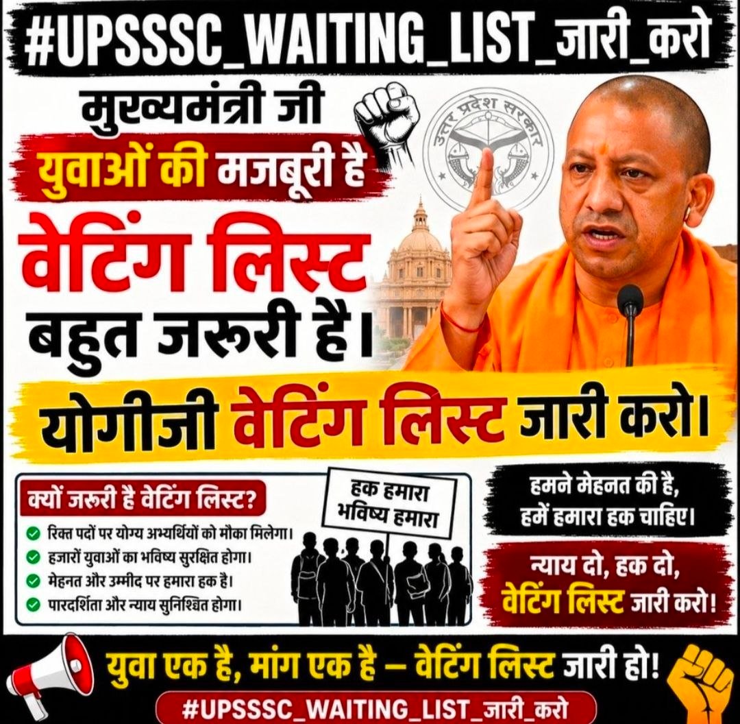 TheOnly1Arjun's tweet photo. माननीय मुख्यमंत्री जी, आपसे विनम्र निवेदन है कि प्रदेश की सभी सरकारी भर्तियों में Waiting List का प्रावधान लागू कराया जाए।

#waiting_list_in_upexams #upsssc_waiting_list_जारी_करो

@UPCMOffice

@UPGovt

@myogiadityanath

@UPTakOfficial 

@yadavakhilesh https://t.co/R3Tm02J2Pc