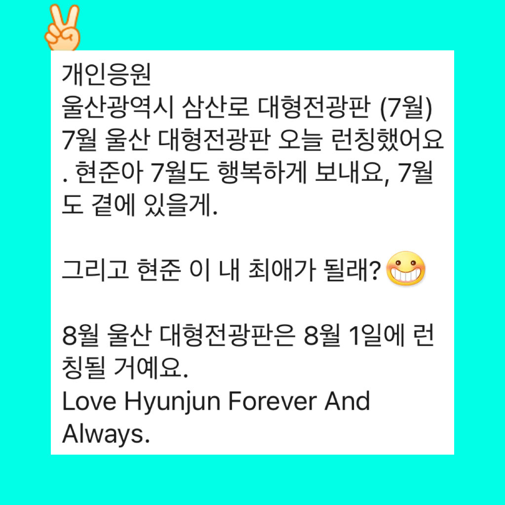 maoqiumogu's tweet photo. 개인응원
울산광역시 삼산로 대형전광판 (7월)

8월 울산 대형전광판은 8월 1일에 런칭될 거예요.
Love Hyunjun Forever And Always.

#현준 #HYUNJUN #SMTR25 https://t.co/efMbF2ngzk