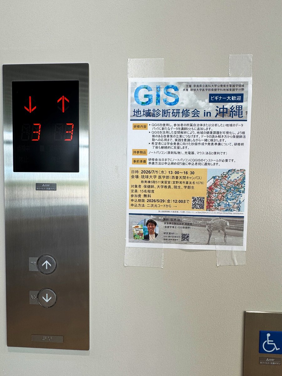 GISPHN's tweet photo. GIS地域診断研修会 in 沖縄を開催！

琉球大学医学部保健学科地域看護学分野の先生方のお力添えにより新キャンパスの素晴らしい環境で実施しました

約30名の保健医療福祉専門職の皆様がQGISとG-CHAMデータパックを操作し、業務に活かすワークではすぐに活用できる分析結果が多く共有されました！ https://t.co/WfLKrTDzlS