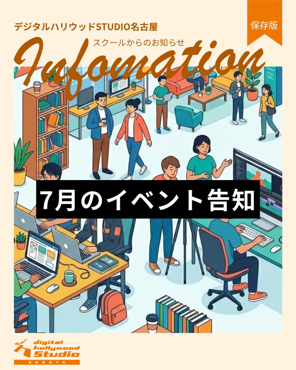 デジハリ名古屋 tweet media