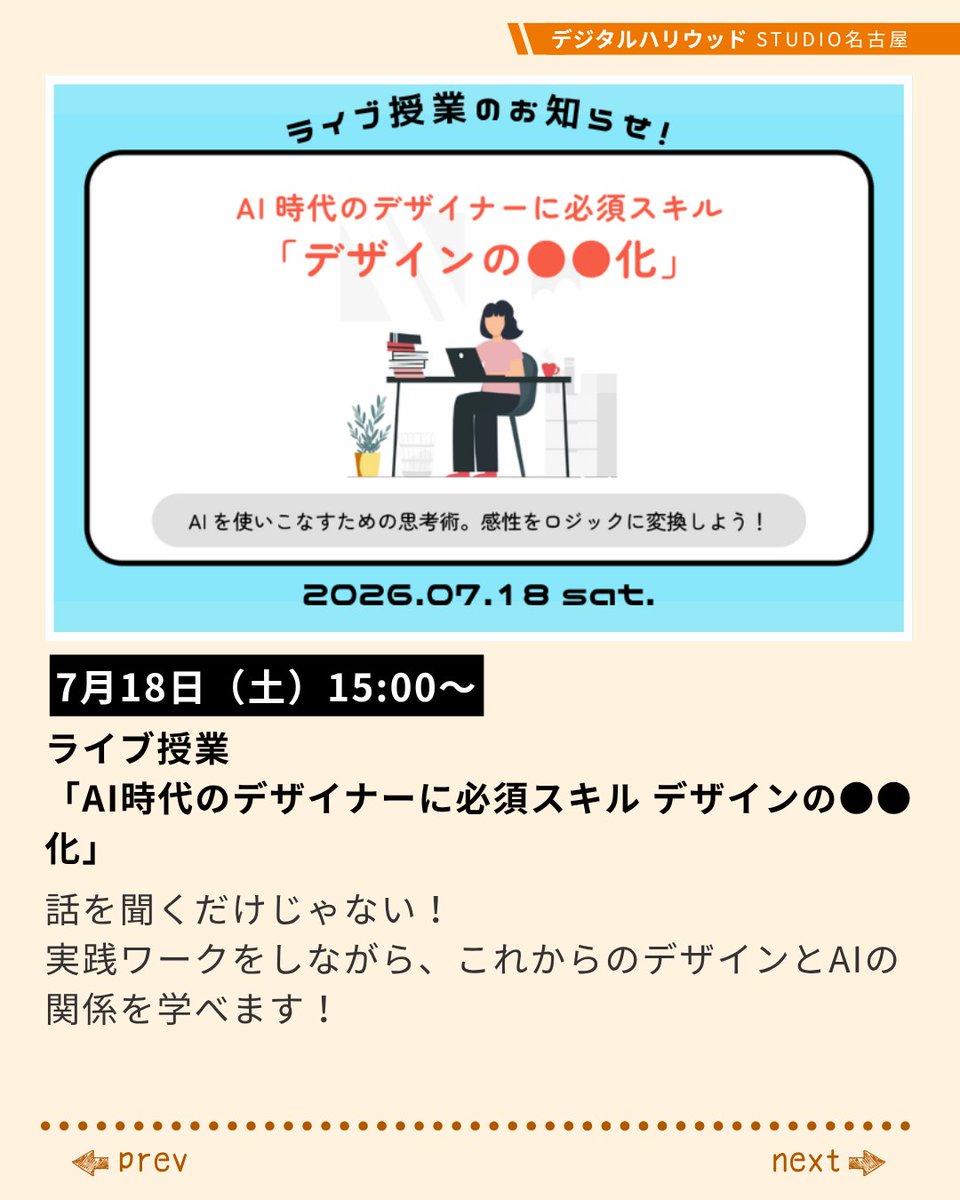 デジハリ名古屋 tweet media