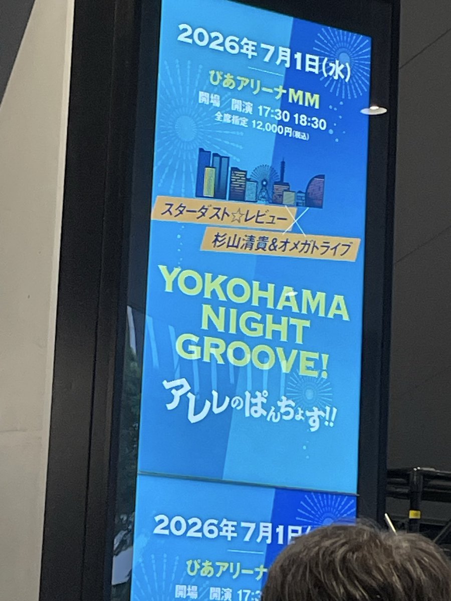 ryoachan's tweet photo. 着席〜
どうやらライト演出あるっぽい💡
今どき〜😆
#アレレのぱんちょす
#スタレビ
#杉山清貴
#オメガトライブ https://t.co/dXhLopgtcb