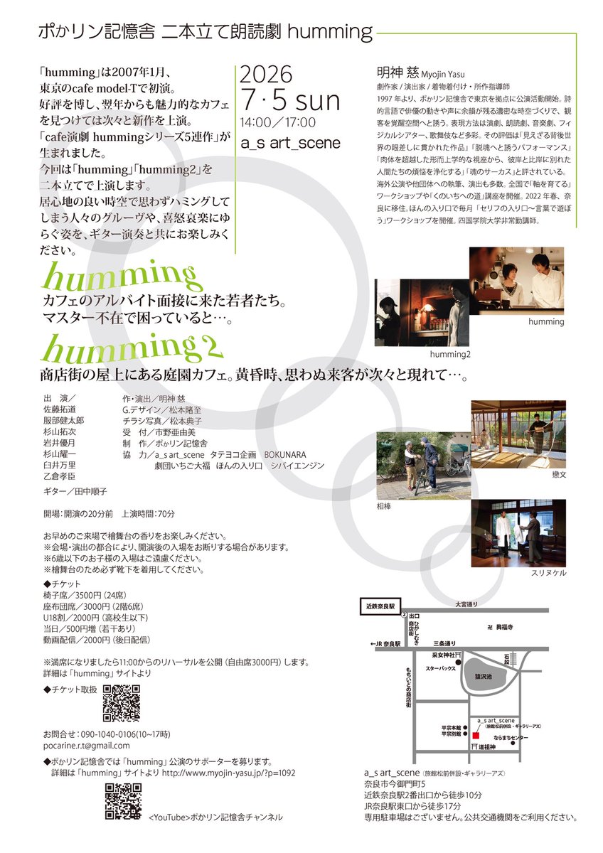 aoni_yoshi's tweet photo. いよいよ今週末、humming公演です。先日はギャラリーアズにて立ち稽古でした。天井が高くて気持ちいい檜舞台で、お客様を想定して動けるので発見がいっぱいです。魂震える音楽劇、体感しにいらしてくださいませ。（動画配信あり）
◆hummingサイト https://t.co/EZeWr0sYK5 https://t.co/E2KLZ6IC1y