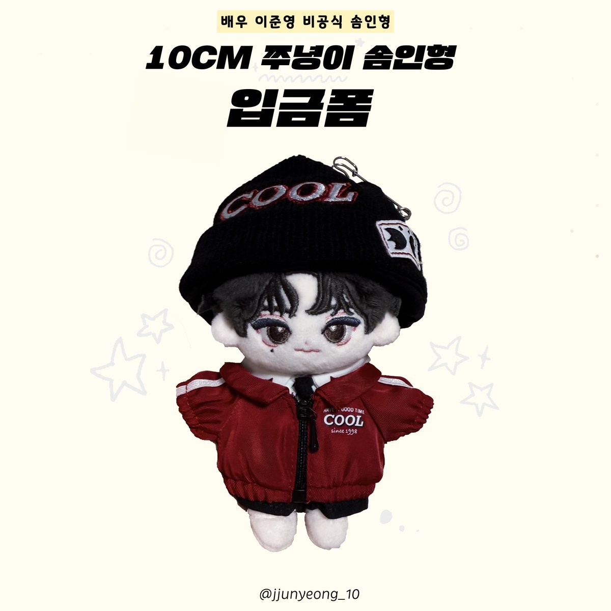 jjunyeong_10's tweet photo. 🍀이준영 10cm 비공식 솜인형 ‘쭈녕이‘ 입금폼 OPEN 

폼 공지사항을 꼭 숙지해주세요. 
자세한 내용은 윗치폼에서 확인부탁드립니다!!

° https://t.co/NhbN4n7tfu
 
#RT 추첨 1분께 쭈녕이 인형 보내드립니다!  

#이준영 https://t.co/qDInpxBWoi