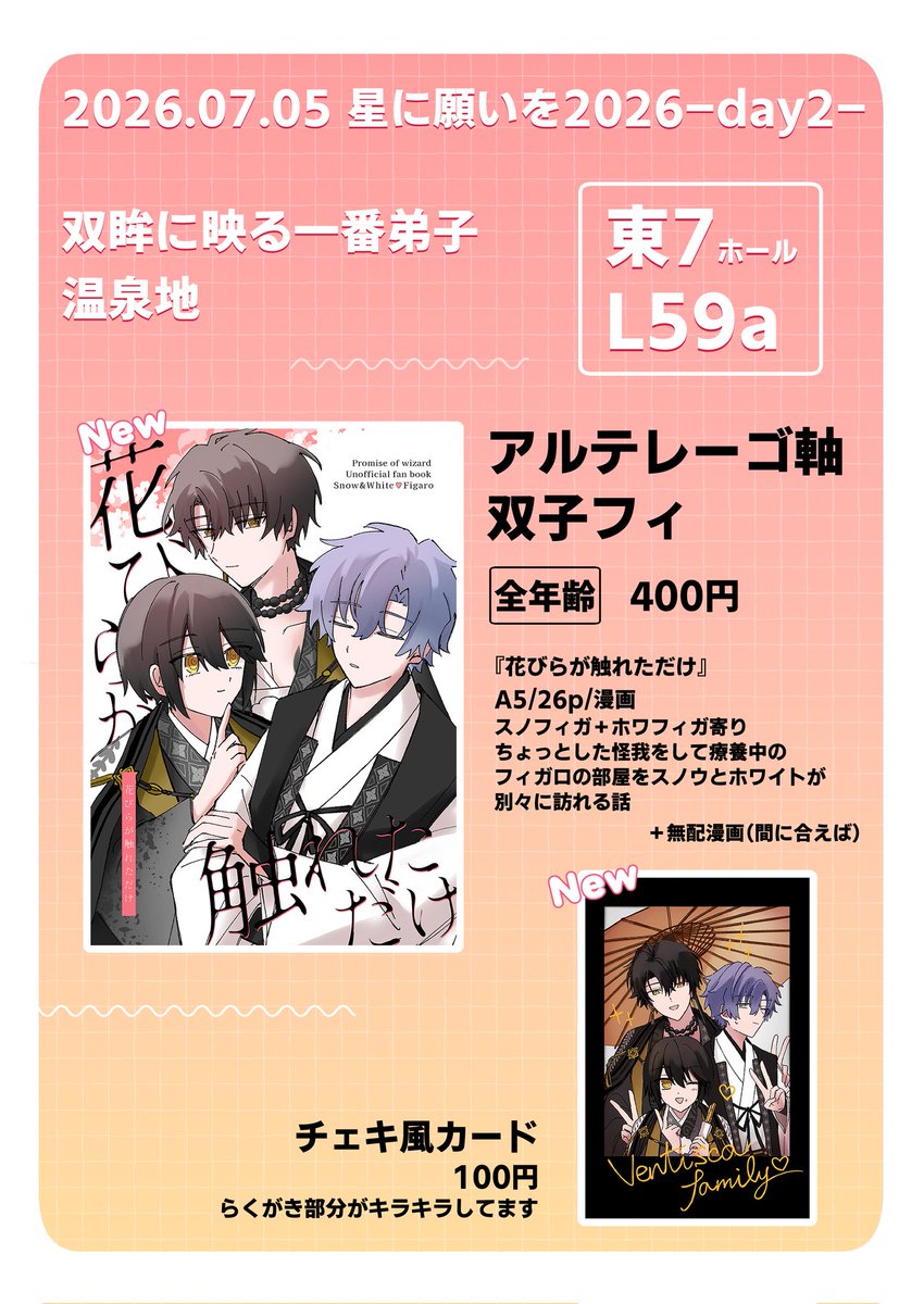 kulu_mh's tweet photo. 【7/5 星に願いをday2　お品書き】
双眸に映る一番弟子　東7L59a
ゆるふわアルテレーゴ軸、全年齢の双子フィ本とチェキがあります。
余った分を通販に入れようと思っています。サンプルはツリーに https://t.co/wdbRWkRQ7S