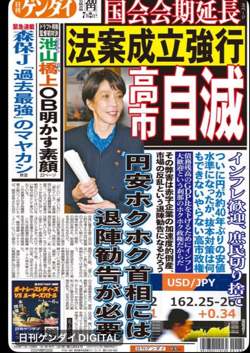 Tanakaseiji14's tweet photo. いいぞ！
日刊ゲンダイ！
どんどん！
行け！
高市早苗を！
叩き潰せ！ https://t.co/7zrTMCZ4ze