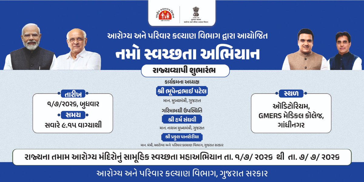 dsbccAmc's tweet photo. માનનીય મુખ્યમંત્રી શ્રી ભૂપેન્દ્રભાઈ પટેલના હસ્તે 'નમો સ્વચ્છતા  અભિયાન'નો રાજ્યવ્યાપી પ્રારંભ.અમદાવાદ મ્યુનિસિપલ કોર્પોરેશન આરોગ્ય વિભાગ દ્વારા તા. ૧ થી ૭ જુલાઈ દરમિયાન આરોગ્ય સંસ્થાઓમાં વિશેષ સ્વચ્છતા ઝુંબેશ હાથ ધરાશે.#NamoSwachchhtaAbhiyan #AmrutPaanAbhiyan #AMCHealth #Swachh https://t.co/DZYJlqhKNi
