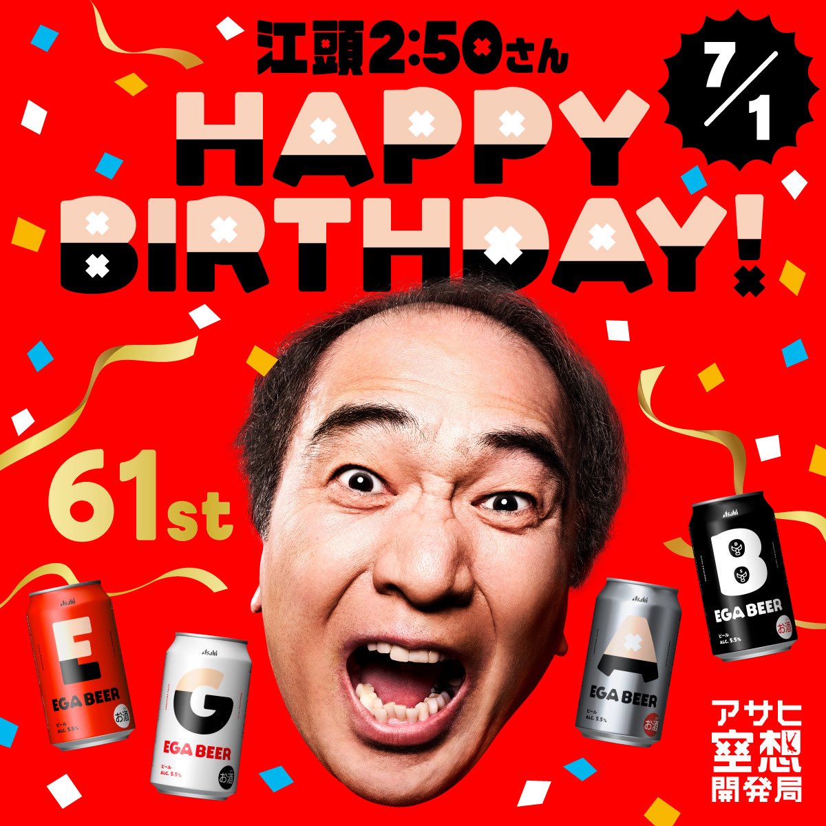 asahi_fantasy's tweet photo. ＼本日は江頭2:50さんのお誕生日🎁／    
江頭さん、お誕生日おめでとうございます！

最高のレジェンドイヤーをありがとうございました！
これからもたくさんの伝説を作ってください！✨ https://t.co/Okf7ZoAzLs