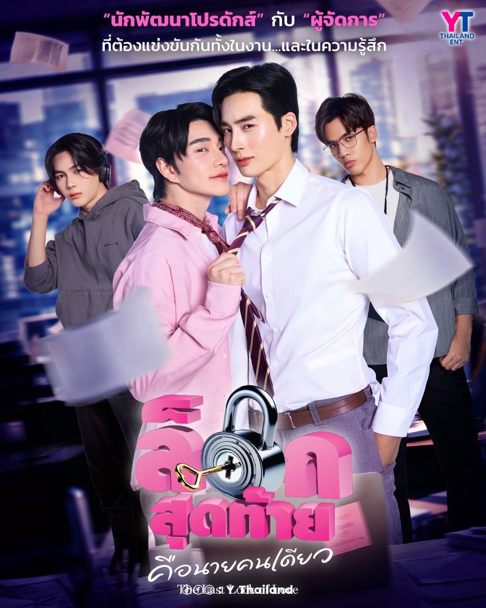 YThailandENT's tweet photo. พบกับ น้องฉัตร ซึงโฮ เหนือ อิคคิว
ใน The Last Lock of Love ล็อคสุดท้าย...คือนายคนเดียว
ติดตามรายละเอียดเร็ว ๆ นี้ได้ thelastlockoflov
ทุกแพลตฟอร์ม
#ล็อคสุดท้ายคือนายคนเดียว
#LockLoveSeries #TheLastLockOfLove #OnebyChatEntertainment #ช่อง3 https://t.co/Euc5Ec6arM
