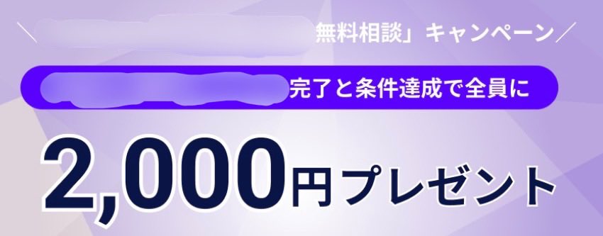 keipoi18's tweet photo. 先日ポイントサイトから開設した○○から届いたメール。

無料相談&amp;アンケート回答で2000円もらえる！
しかも所要時間30分！
時給換算で4000円！

早速やってきました♪

担当の方(めっちゃ優しい)と楽しくおしゃべりしただけで2000円もらえるのは最高です😻 https://t.co/2Aicp5Z7cV