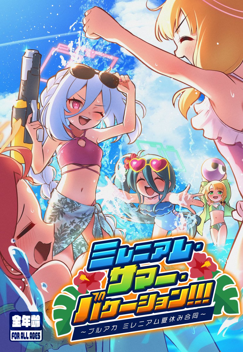 West_Wave_World's tweet photo. 【夏コミ新刊】
ブルアカ ミレニアム夏休み合同
『ミレニアム・サマー・バケーション!!!』
総勢41名・全170Pのボリュームでお送りする、ミレニアム生徒達の様々な夏休みの形を描いた合同誌です！
8/15(土) C108 1日目 東1ホール シ24a 
「波浪世界(はろーわーるど)」でお待ちしております！