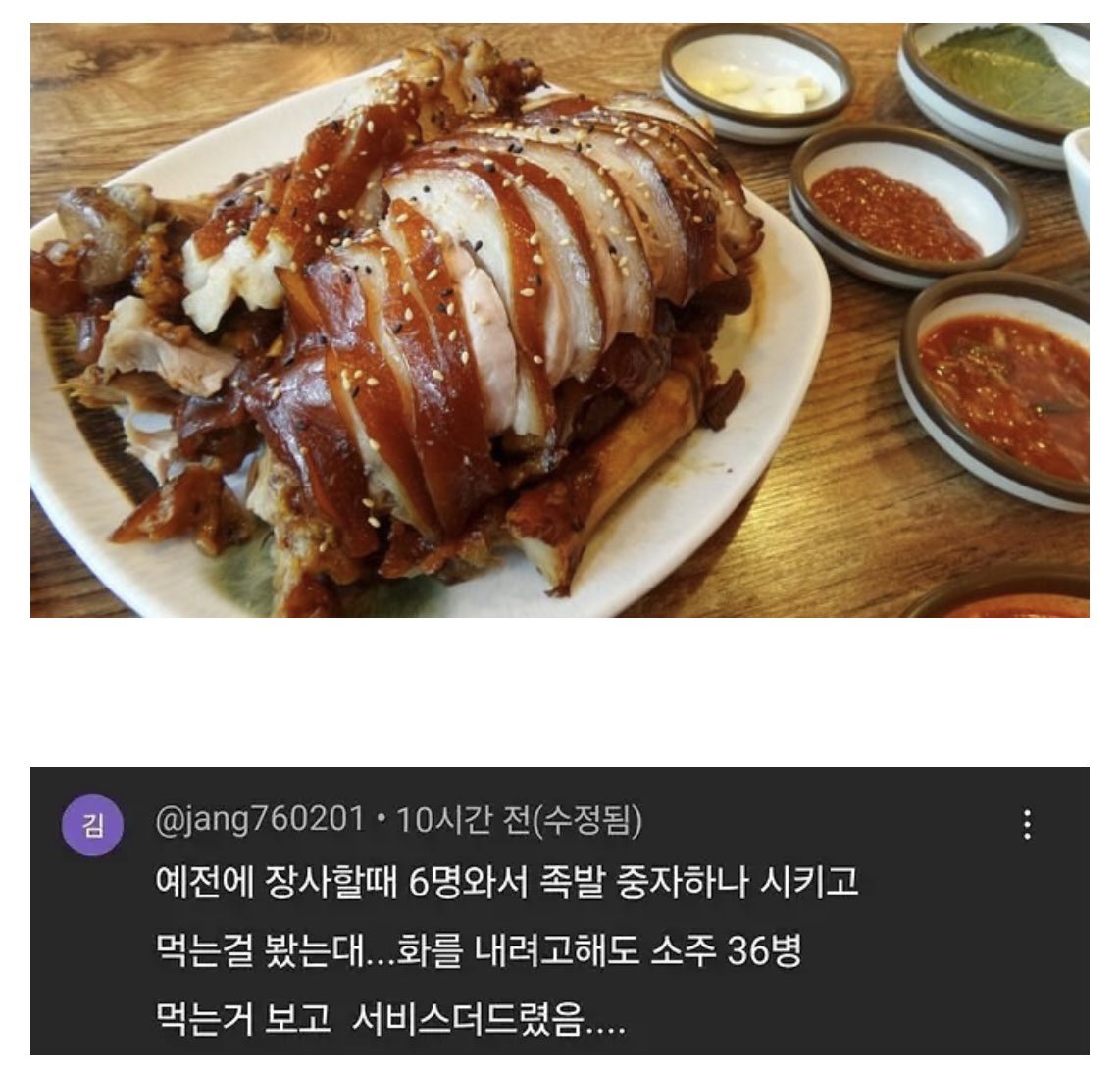 zipbaab's tweet photo. 족발집에서 6명이 중자 하나 시켜서 화내려던 사장님 https://t.co/e6JGXcbAzp