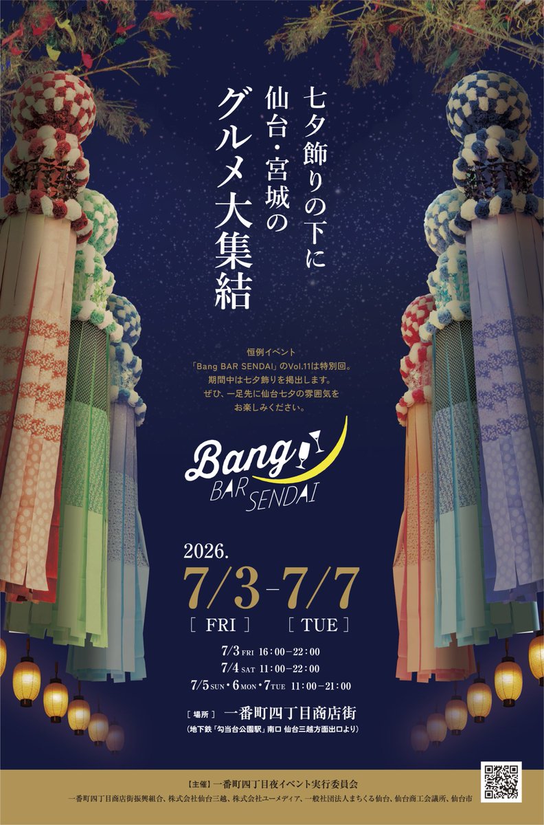 Irish_sdj's tweet photo. ▍出演情報📢

次回の出演予定は仙台七夕の夜を彩る「Bang BAR SENDAI」での演奏です🎋
（@BangBARSENDAI）

美味しい食事と共に、アイリッシュミュージックをお楽しみください！お待ちしております☺️☘️

✦ BangBARSENDAI 
✦ 日時｜7月5日（日）15:40～16:10
✦ 場所｜仙台三越本館前 https://t.co/WdaZGbBjqA