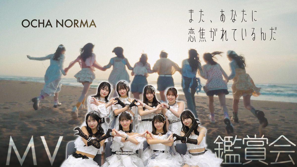 dcfactory_inc's tweet photo. 【OCHA NORMAチャンネル】

【MV鑑賞会】OCHA NORMA「また、あなたに恋焦がれているんだ」
https://t.co/8ySn4uglj6

#ocha_norma #オチャノーマ #ハロプロ #Helloproject https://t.co/DoGXATBJ5P
