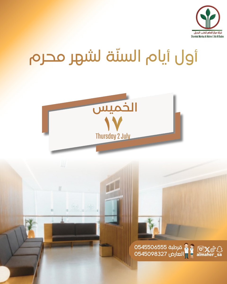 almaher_sa's tweet photo. اول ايام سنه لشهر محرم ✨
#حجامة_وقائية #حجامة #حجامة_وقائية #حجامة_علاجية #الرياض https://t.co/AlgSCpT9Me