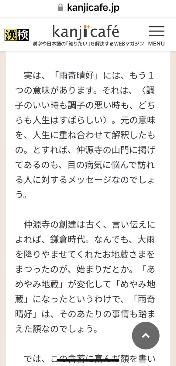 KumaYTory's tweet photo. 氷見の雨晴（あまばらし）かと思って立ち止まってしまったけど、「晴好雨奇」のようだ^ ^

（小岩フラワーロード） https://t.co/1CiJP1j1sv