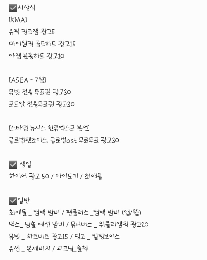 bro_plli's tweet photo. 현재 제가 돌리고 있는 투표앱들입니다
어떤걸 해야하는지 뭐부터 해야하는지 모르실때
조금이라도 도움되셨으면 하는 마음에 올려요!

현재 가장 우선적으로 해야할것들은 시상식으로
관련 재화 모아주시고 여유되시면 생일 재화도 해주세요
오늘 시작되는 애도리는 무조건적으로 부탁드립니다! https://t.co/3tRbuVqFOR