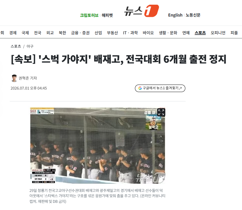 dawd6650's tweet photo. [속보] '스벅 가야지' 배재고, 전국대회 6개월 출전 정지
정의구현 https://t.co/VbTbiCxsjI