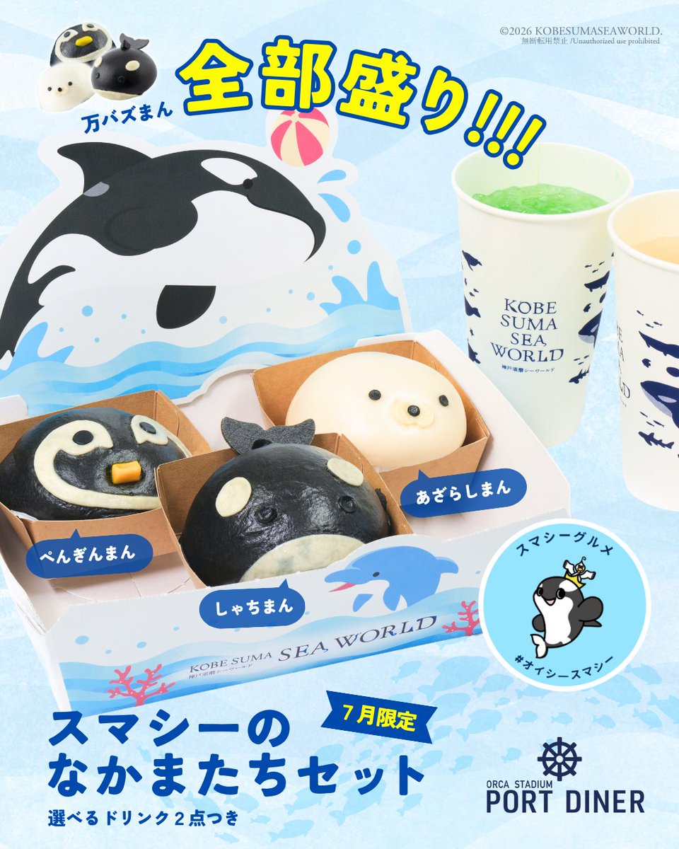 須磨水族館 2枚セット 須磨水族館 2枚セット 楽天市場】須磨水族館の通販