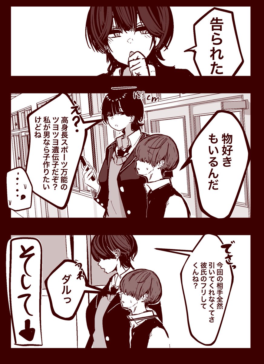 mazetamax's tweet photo. デカ女の子に好かれすぎててこわい（1/2） https://t.co/WiHDFM9GXn