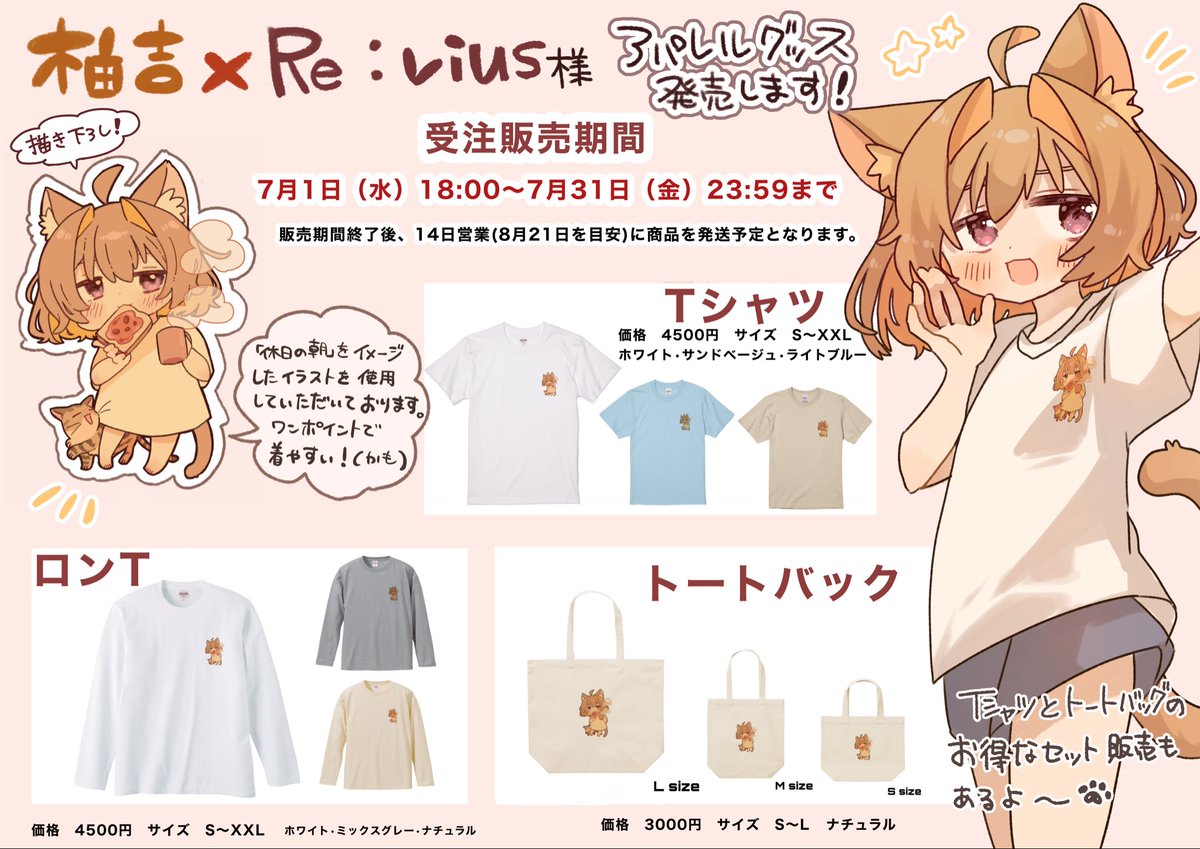yukichi_1124's tweet photo. 🐾コラボグッズ発売のお知らせ📢
このたび、#Revius  様からお声がけをいただき、アパレルグッズを発売させていただくことになりました✨描き下ろしのイラストを使用した、可愛いTシャツなどが買えます🐈
よろしくお願いします❣️
(詳しくはツリーのポストをご覧ください) https://t.co/pkE1n2DDTD