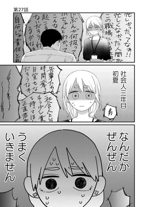 会社でダメになっちゃった時に彼氏は…(1/6) 