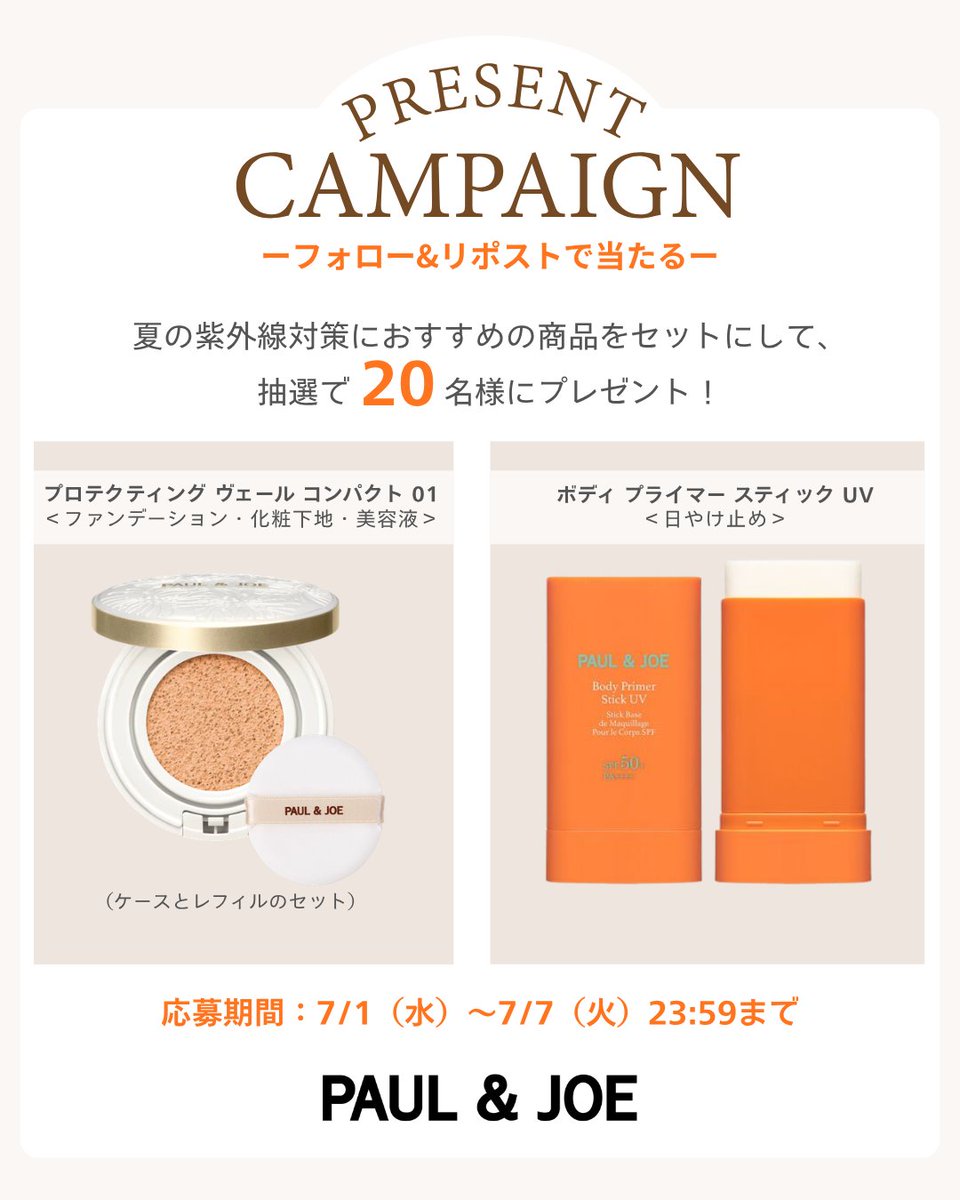 PaulJoeBeauteJP's tweet photo. ＼フォロー＆リポストで応募完了✨／

抽選で20名様に、ポール &amp; ジョー 
夏の紫外線対策におすすめの商品をセットでプレゼント🎁

【応募方法】
① @PaulJoeBeauteJP をフォロー
② この投稿をリポスト
③ https://t.co/JgWILxiqye でX連携して結果をチェック！

【応募期間】7月7日（火）23:59まで https://t.co/P6UFLignIM
