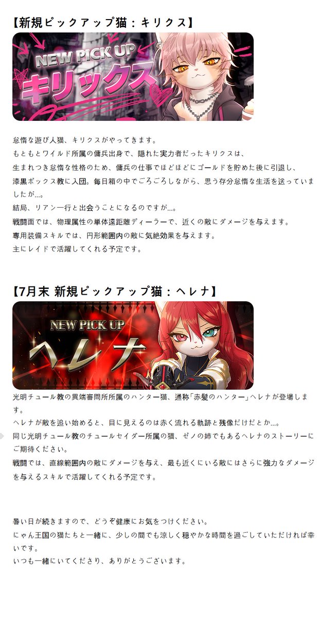 MeowKingdom_X's tweet photo. 【ディレクターズレター】

7月のディレクターズレターが届きました。
ぜひご期待ください！

#にゃん王国 #ディレクターズレター https://t.co/Xl3dtC1EBT