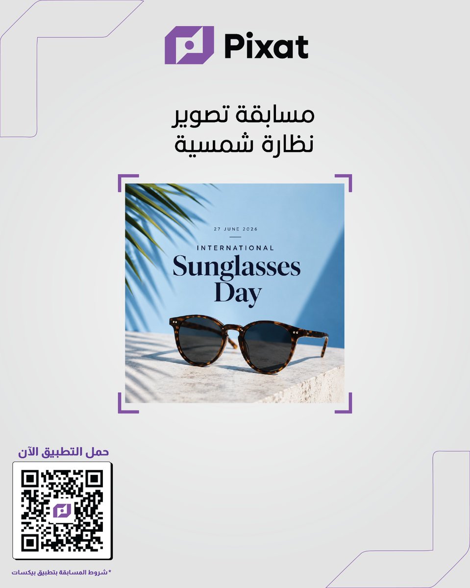 PixatApp's tweet photo. بمناسبة اليوم العالمي للنظارات الشمسية 🕶️
شارك بصورة من تصويرك تحتوي على نظارة شمسية تكون عنصراً أساسياً وواضحاً داخل الصورة ✨
يمكن أن تكون النظارة بمفردها، أو يرتديها شخص، أو تظهر كجزء من مشهد خارجي أو صيفي ☀️، مع الحرية الكاملة في أسلوب التصوير
بانتظار إبداعكم 📸 https://t.co/0YLq6v3vXO