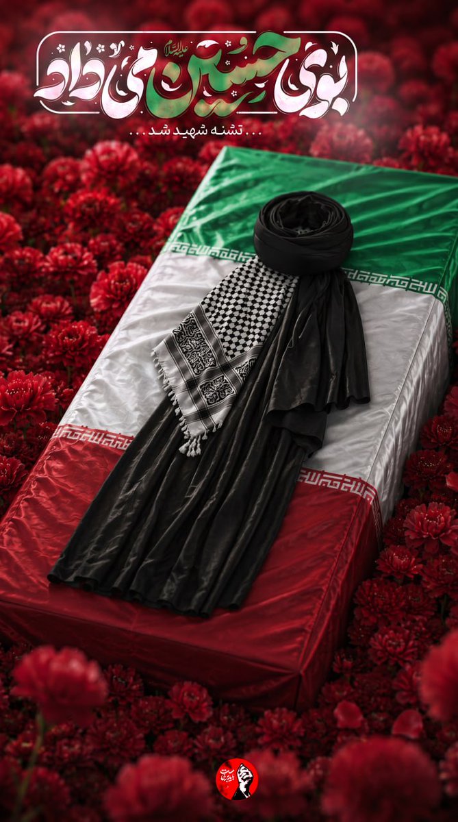 aye_brn's tweet photo. رهبری که ساده‌زیست و بی‌ادعا میانِ مردم بود، حالا بر شانه‌هایِ همین مردم به سویِ ابدیت می‌رود. این است معنایِ حقیقیِ عشقِ متقابلِ امام و امت. سلام بر تو ای شهیدِ جاوید.
#باید_برخاست #بدرقه_یار https://t.co/qERzbhQCbL