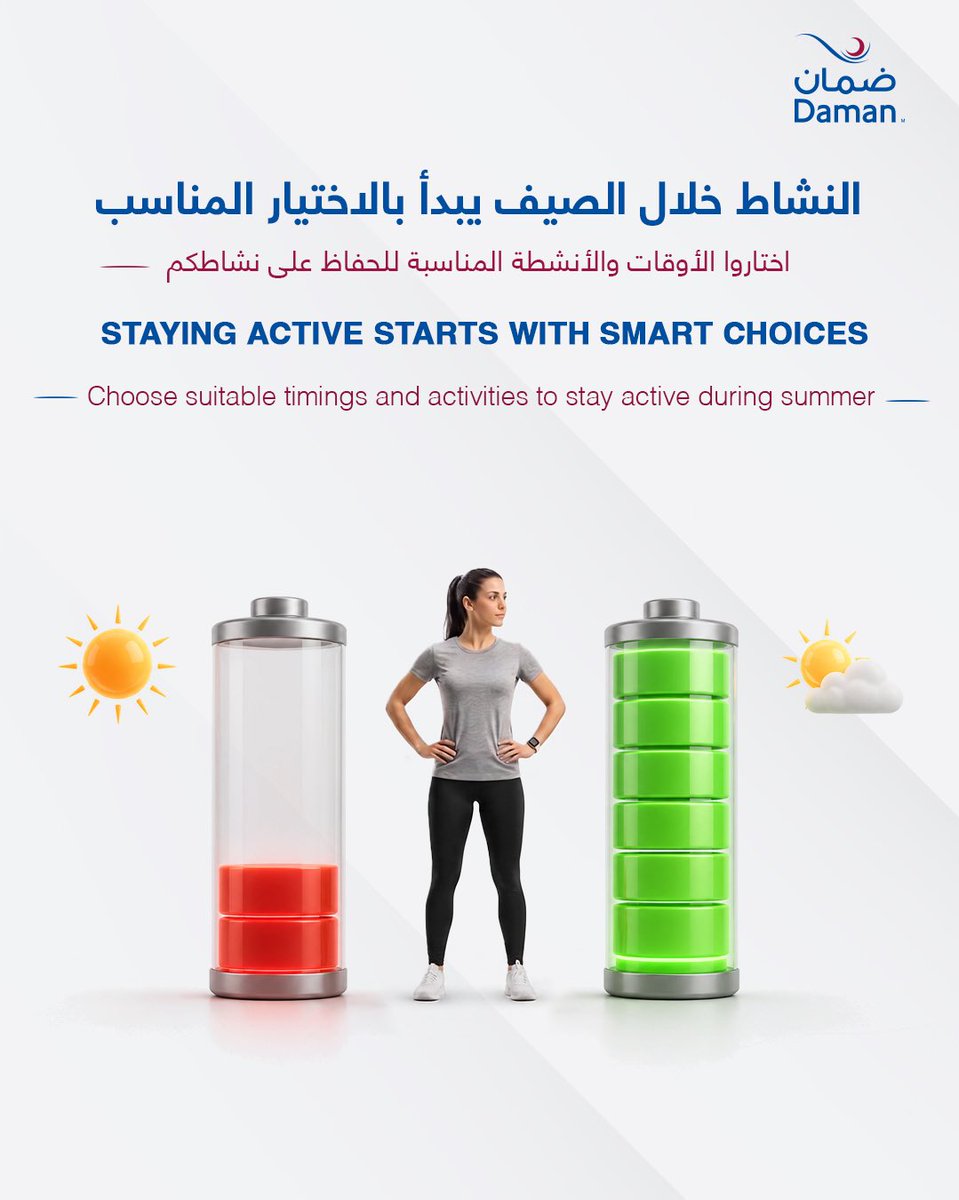 DamanInsurance's tweet photo. يساعد اختيار الأوقات المناسبة والأنشطة الملائمة خلال فصل الصيف في الحفاظ على النشاط بأسلوب صحي ومتوازن.
#ضمان
Choosing suitable times and activities during summer can help maintain an active and balanced lifestyle.
#Daman https://t.co/Z1W6bnJoUq
