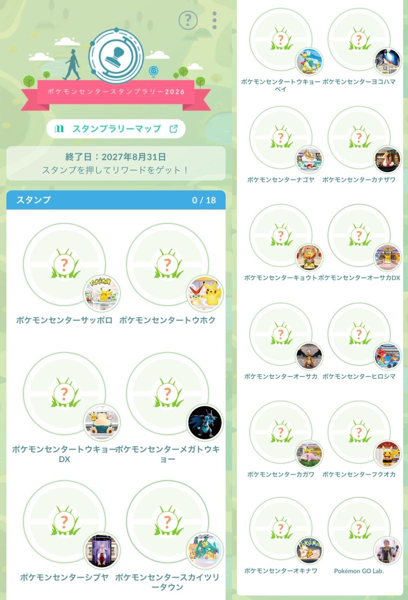 ポケモンセンタースタンプラリー2026 📅実施期間：2026/7/1(水)～2027