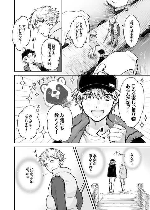 化けタヌキとスワンボート🍃4/4 