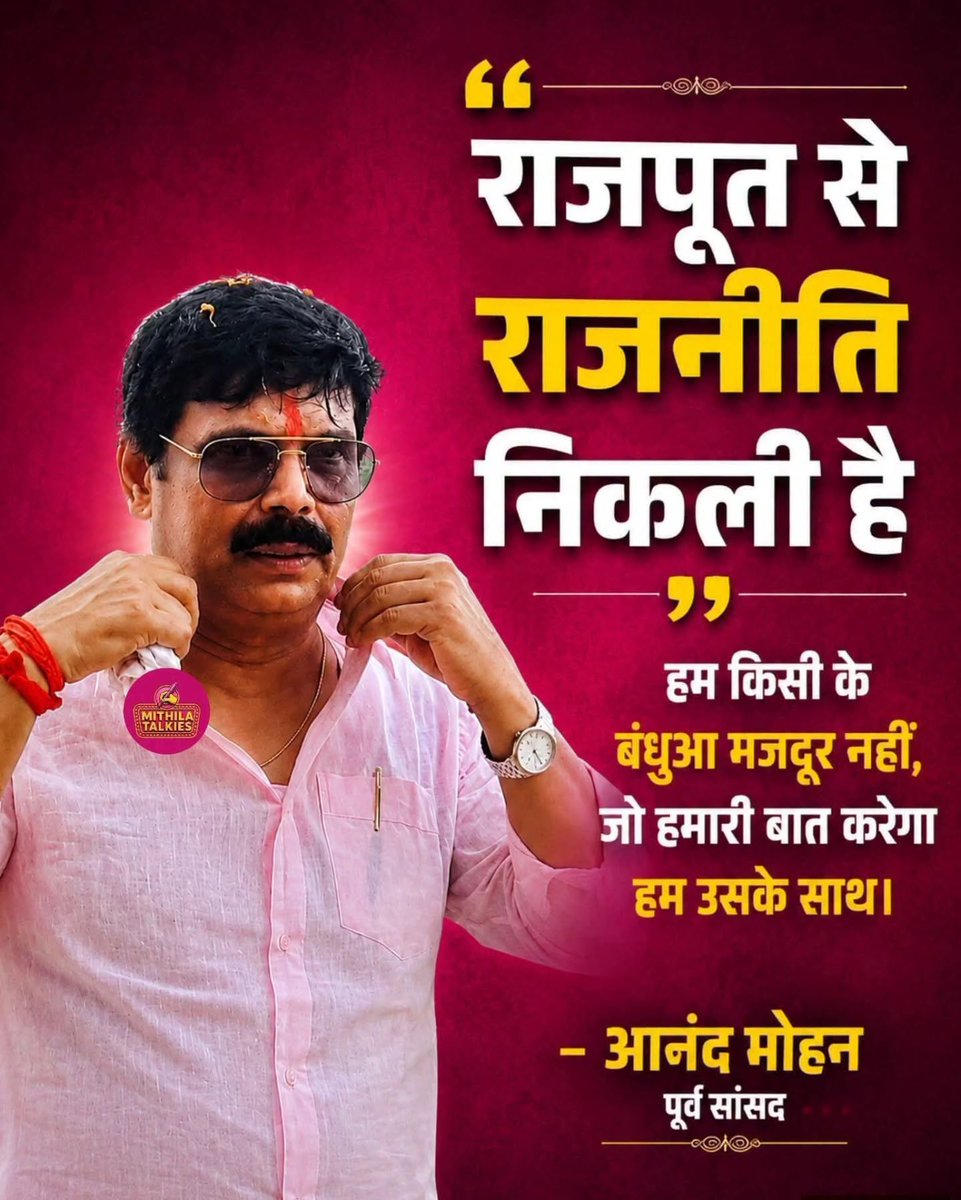 PratibhaSinghch's tweet photo. वक्त आने दे बता देंगे तुझे ये आसमा अभी ....
  से क्या बताएं क्या हमारे दिल में है  2029 आमने सामने होंगे।
🙏👑पूर्व सांसद 🔥✨ Anand Mohan ji https://t.co/D8NhiSOmxj