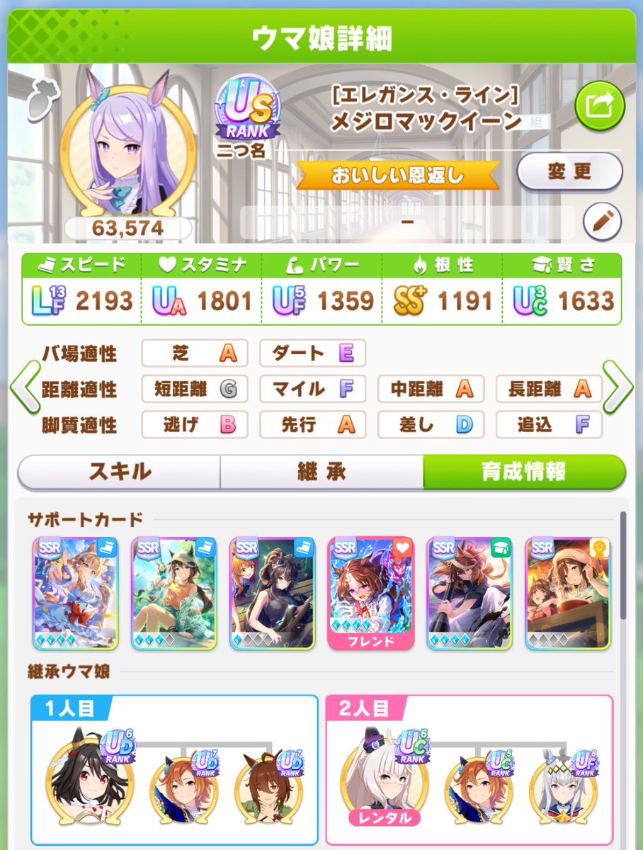 teddy447's tweet photo. ウマ、自前でパワー6の先行用白キタサンが早めに出来たので試しに育成してみたけど、やっぱサポカが貧弱だとスピード3枚積んでもパワー凹むなぁ、怪物諦めてナリブを他のに入れ替えるか？ https://t.co/dPeFT9edCM