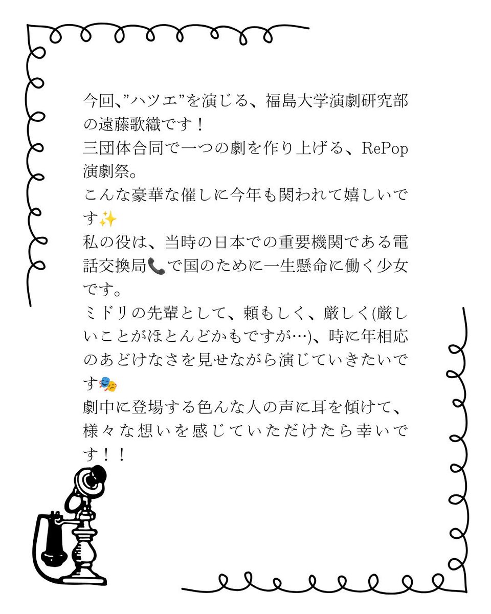 FMUdramaclub's tweet photo. RePOP演劇祭まであと4日！！
本日の担当は、
ハツエ役の遠藤歌織さんです✨

#RePOP
#福大演研
#120_en
#福島医大演劇部
#話半分 https://t.co/Yp3r6sklHg