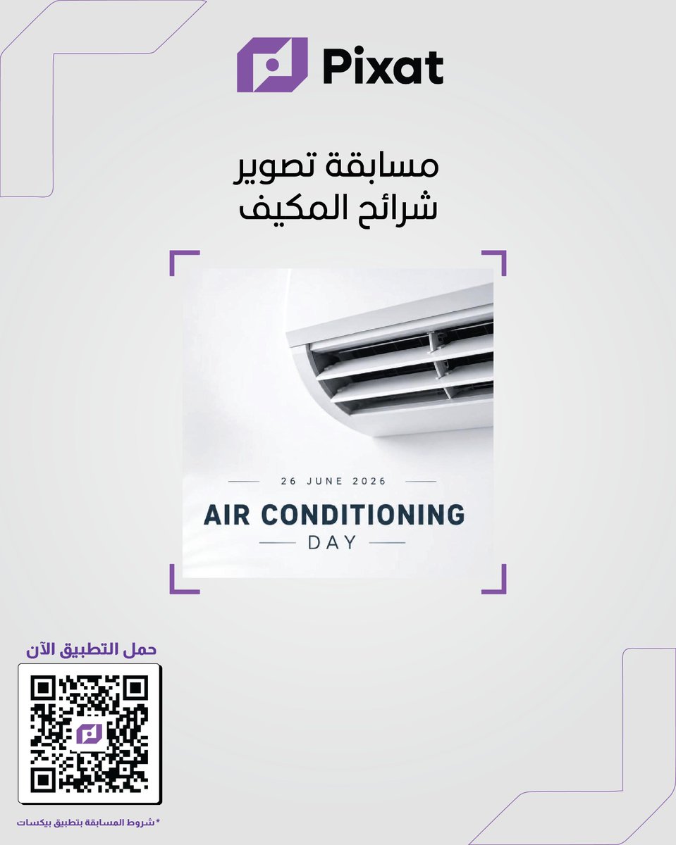 PixatApp's tweet photo. بمناسبة اليوم العالمي للتكييف ❄️
شارك بصورة من تصويرك تظهر شرائح المكيف بطريقة إبداعية ✨
يمكن أن تكون شرائح مكيف سبليت، أو مكيف سيارة 🚗، أو مكيف شباك، أو مكيف مركزي، أو أي نوع آخر من المكيفات، مع التركيز على شرائح التهوية بشكل جميل ومميز 📐
بانتظار إبداعكم 📸 https://t.co/h8mTJX4GEf