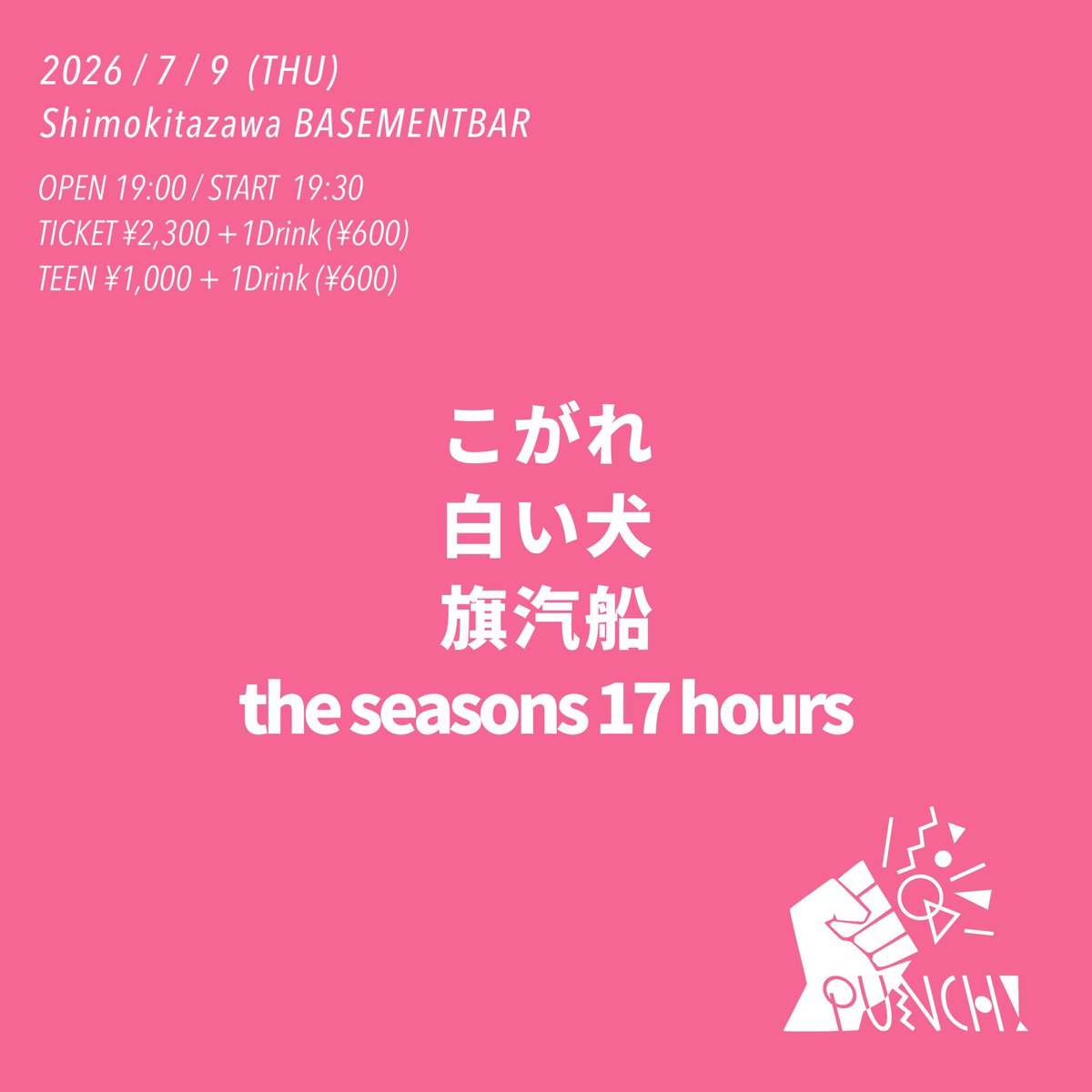 seasons17hours's tweet photo. ＊New Info＊

2026/7/9(thu.)

"PUNCH!"
@BASEMENTxBAR 

w/
白い犬
こがれ
旗汽船

open/start 19:00/19:30
ticket : ¥2,300 +1drink(¥600)
teen : ¥1,000 +1drink(¥600)

出演者が追加されました
ご予約は下記のURLから🎫🔗
https://t.co/AnpVc21Yfg… https://t.co/bDmWeZ5lEW