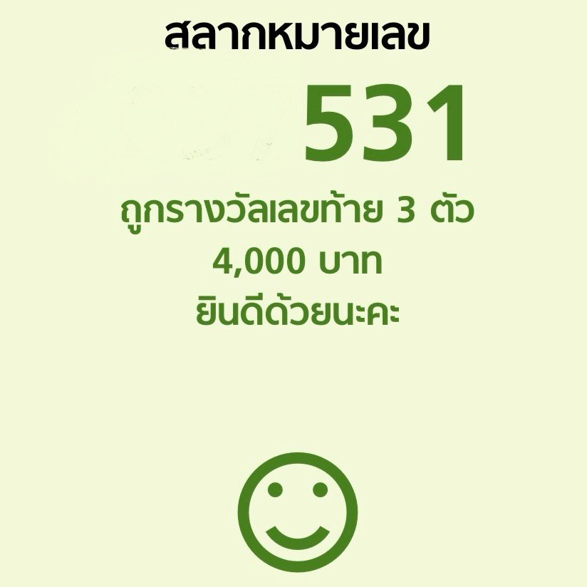 P4111N's tweet photo. ในที่สุดแบ๊ะก็ทำได้ ถูกหวยครั้งแรก🥺🥹 #baabellamb https://t.co/M4S7RK3CLQ