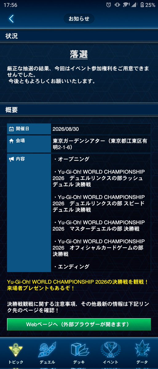 swmanto's tweet photo. wcsは全て落選〜ポイントだけ取られて草
十数年イベント応募して1回も当たってないし今後ともよろくしお願いいたしますと煽り受けてKONAMIクソ質が悪いわ(笑) https://t.co/dfUexNtqhS